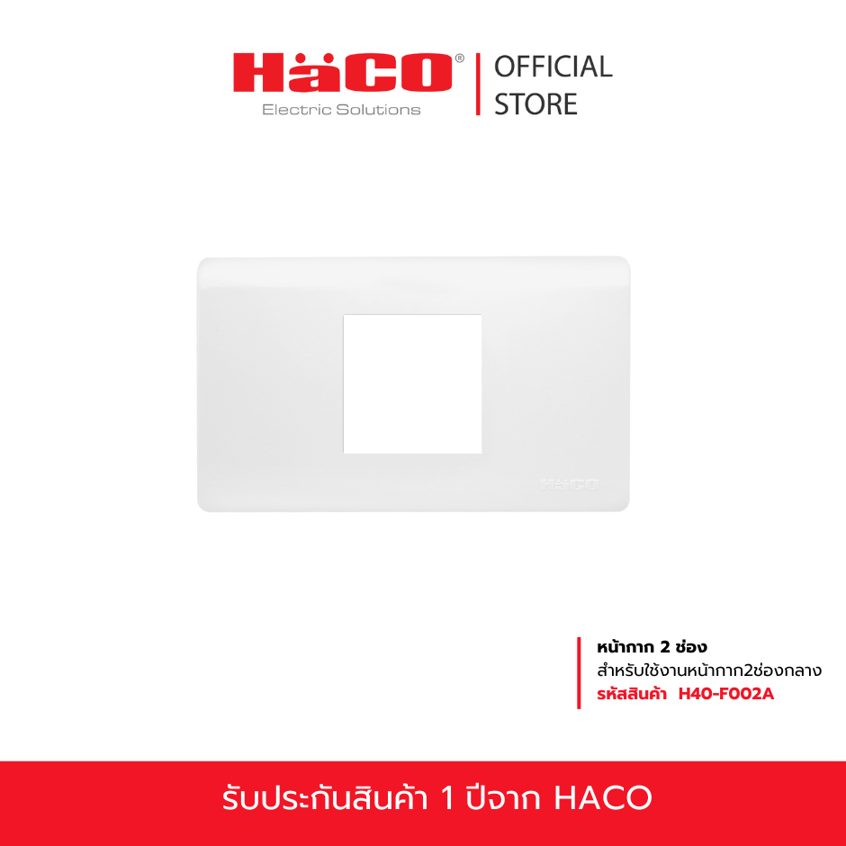 HACO แผงหน้ากาก 2 ช่องกลาง (46 มม.) รุ่น H40-F002A