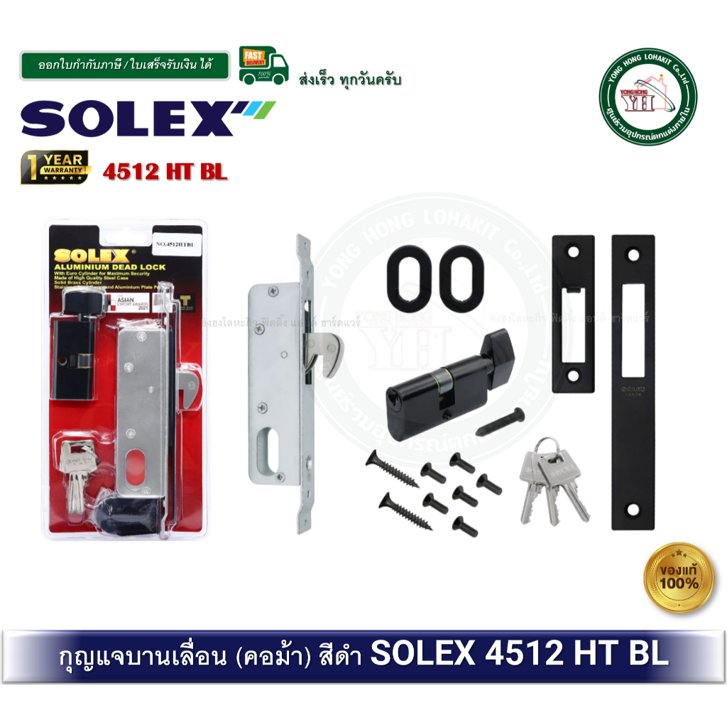 SOLEX 4512 4512HTBL กุญแจล็อคบานเลื่อน กุญแจคอม้า อลูมิเนียม สีดำ 4512 HT BL – โปรปัง