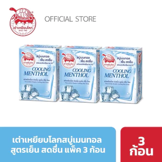 เต่าเหยียบโลก สบู่ระงับกลิ่นกาย 3 สูตร แอคเน่เคลียร์,วิตซี,ดับเบิ้ลคูลลิ่ง ขนาด 80g