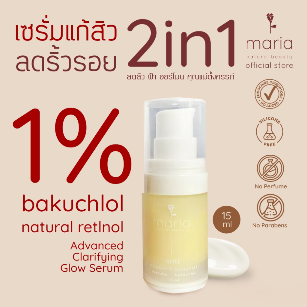 Maria Natural Beauty เซรั่มแก้สิว Advanced Clarifying Glow Serum 15 ml