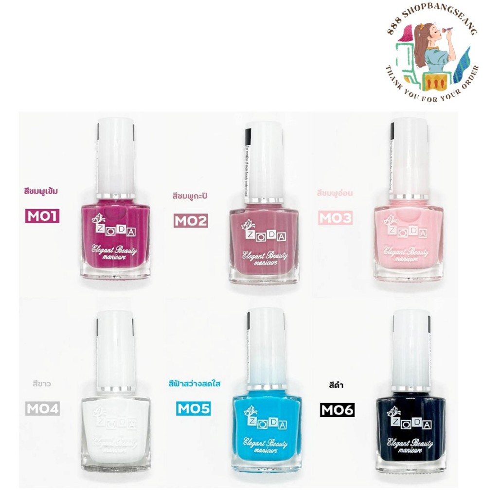 ยาทาเล็บ Zoda รุ่น professional รุ่นเนื้อด้านเงา สีพื้น สีแฟชั่น สีนู้ด สีเรียบๆ