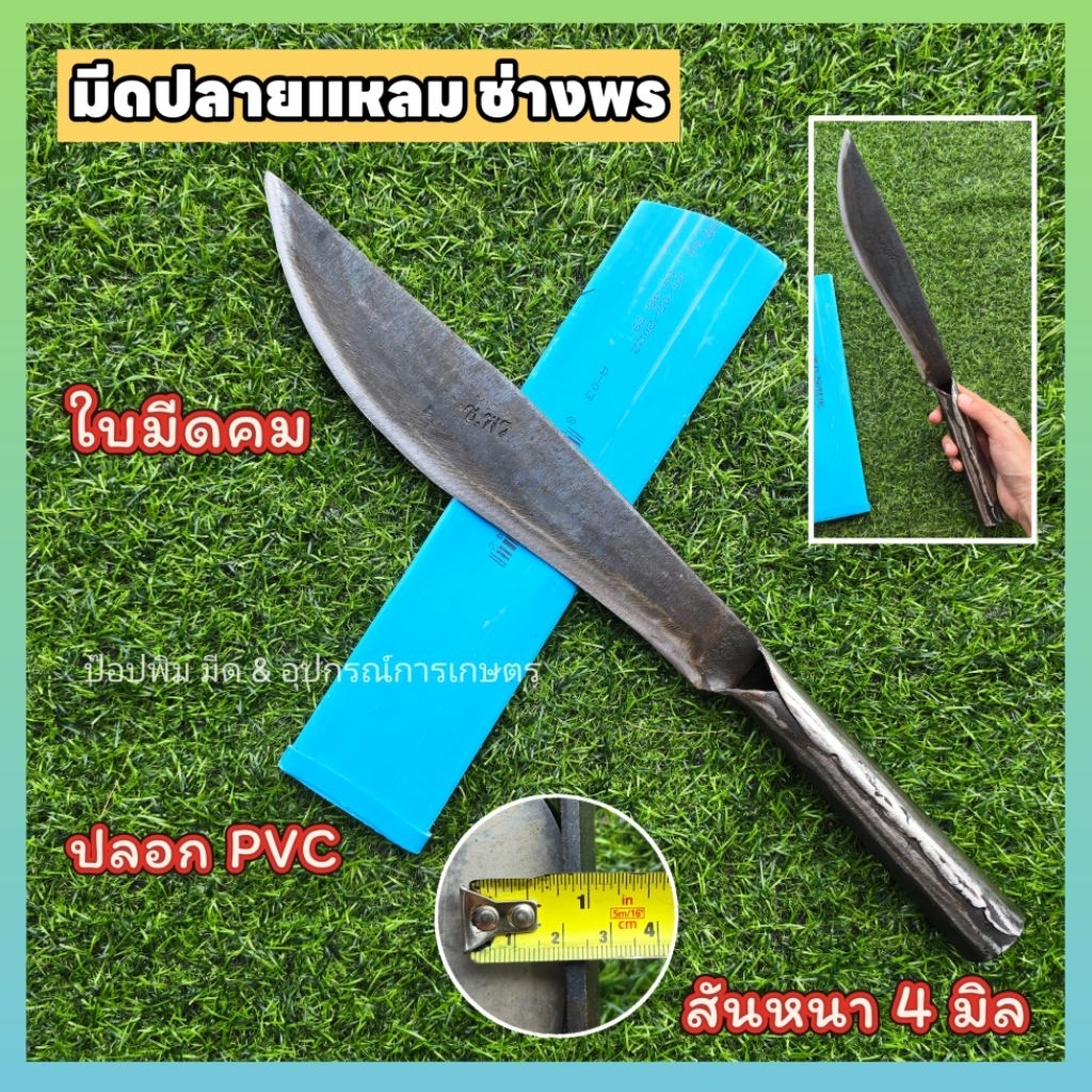 มีดทำครัว มีดปลายแหลม ช่างพร พร้อมปลอก PVC มีดอเนกประสงค์ ทำจากเหล็กแหนบแท้ คม แข็งแรง