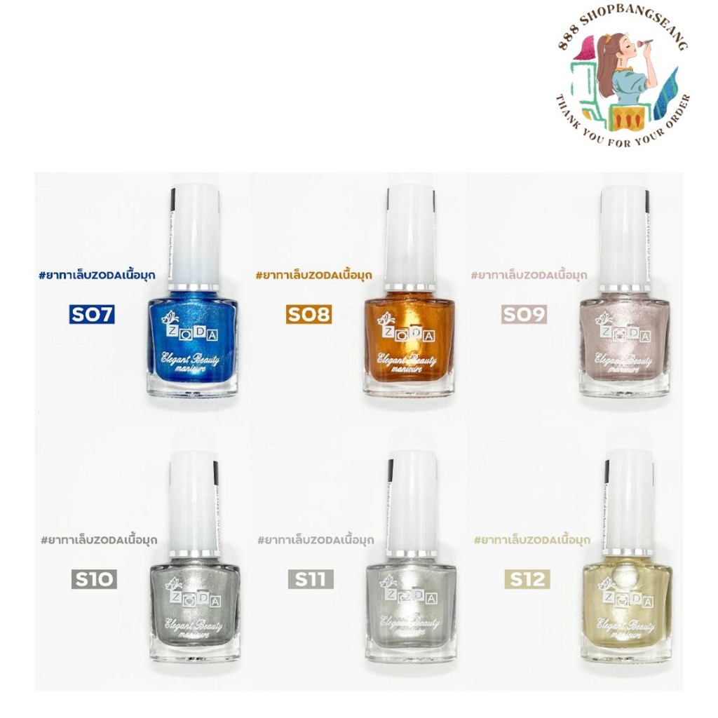 ยาทาเล็บ Zoda รุ่น professional รุ่นสีเนื้อประกายมุก สีเนียนเงาวาว