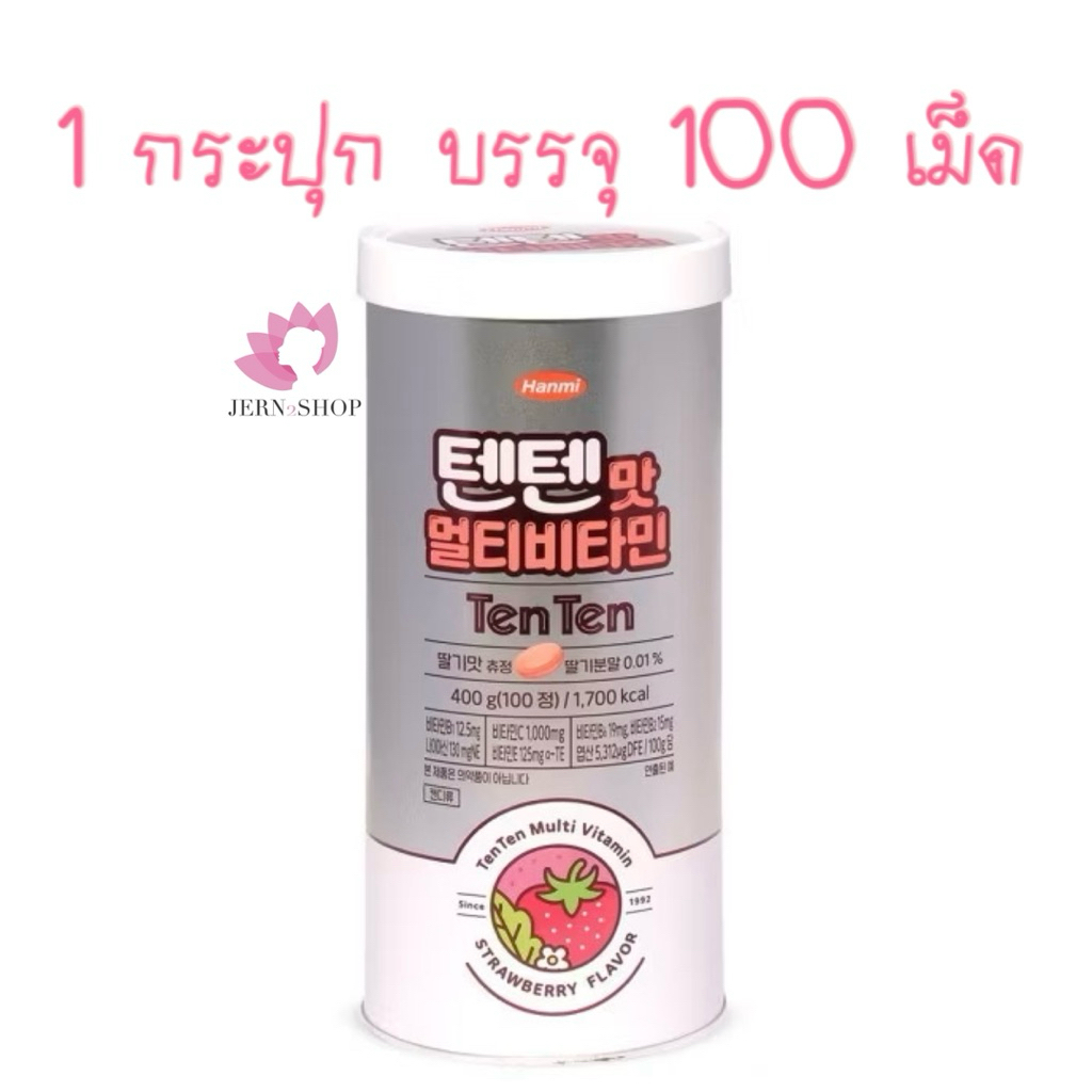 🍀exp.2027🍀⭐️NEW🍓TENTEN MULTI VITAMIN STRAWBERRY FLAVOR🍓เท็นเท็นกป.เงิน🍓
