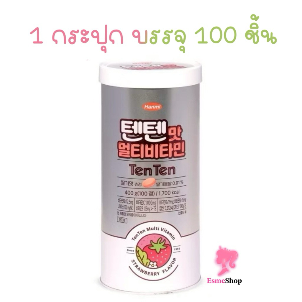 🌟𝐍𝐄𝐖กระปุกเงิน🍓TENTEN MULTI VITAMIN STRAWBERRY FLAVOR🍓