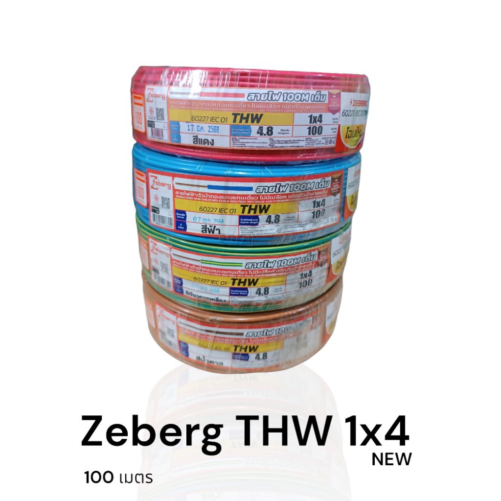 Zeberg ซีเบริก THW 1x4 100เมตร
