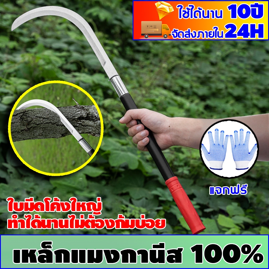 เคียว เคียวเหล็กแมงกานีส คียวตัดกิ่งไม้ มีดทำสวนคมกริบ เหล็กแมงกานิส ด้ามยาว คุณภาพสูง💥จัดส่งที่รวดเร็ว💥