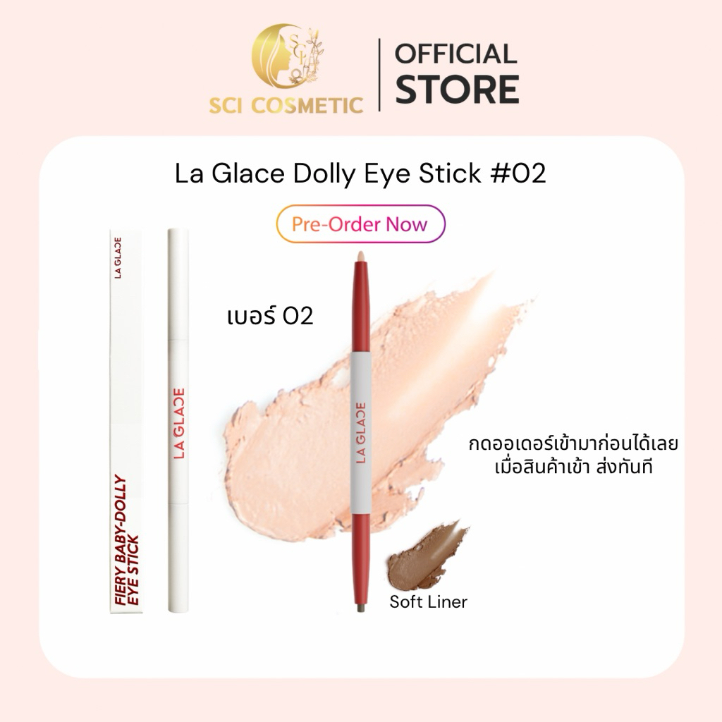 (พร้อมส่ง) LA GLACE - Fiery Baby Dolly Eye Stick #02 ปากกาเขียนดอลลี่อายลากลาสเบอร์02