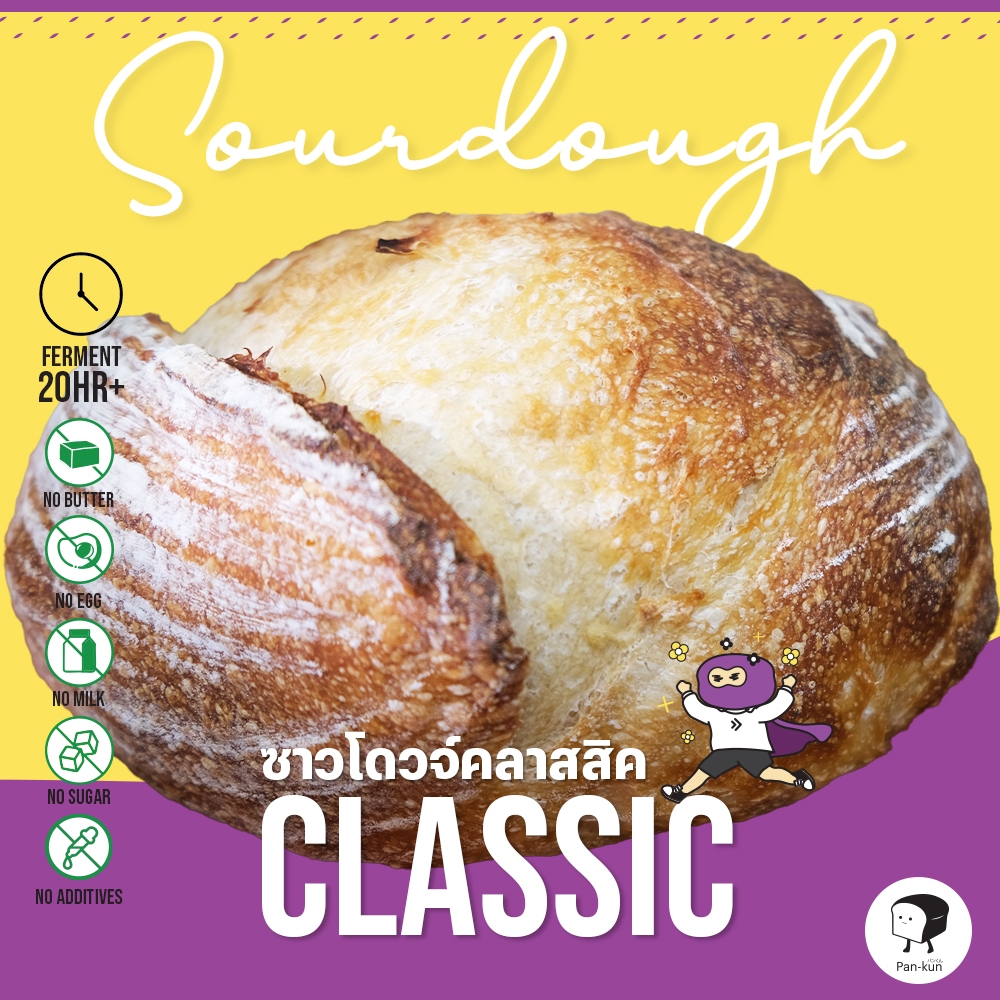 Classic Sourdough คลาสสิคซาวร์โด 650g. [Pre-Order ตามคิว]