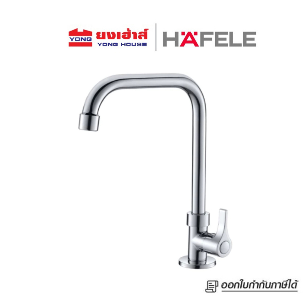 HAFELE ก๊อกอ่างล้างจานแบบตั้งเคาน์เตอร์ รุ่น 566.12.201 ก๊อกอ่างล้างจาน ก๊อกซิงค์