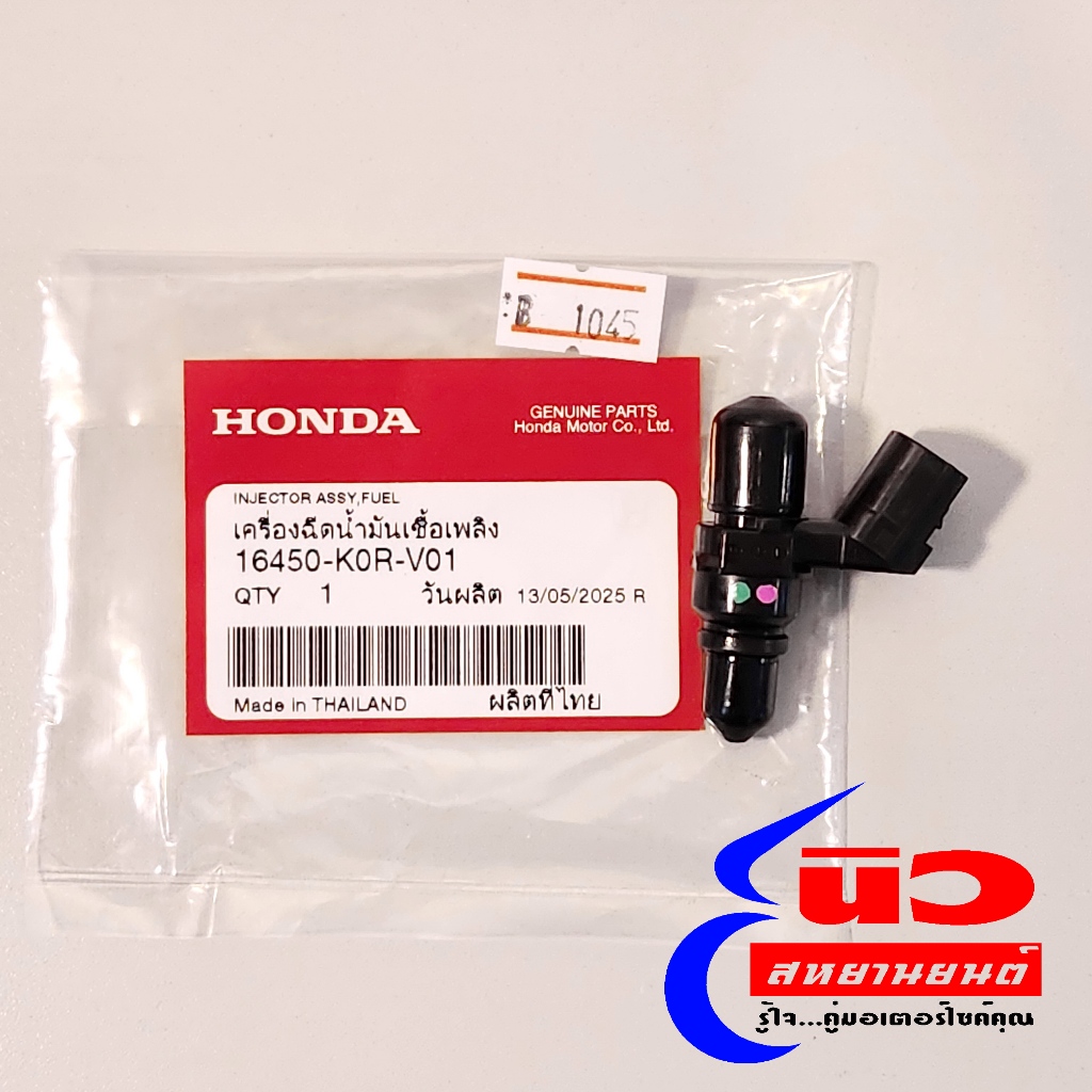 หัวฉีด [แท้] [16450-K0R-V01] Honda Giorno+ (2024 - 2025) , LEAD125 4V. (2022 - 2025)