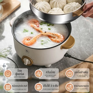 CAMEL หม้อไฟฟ้า หม้อไฟฟ้ามินิ หม้อไฟฟ้าอเนกประสงค์ 1000W ไม่ติดกระทะ ตัดไฟอัตโนมัติ