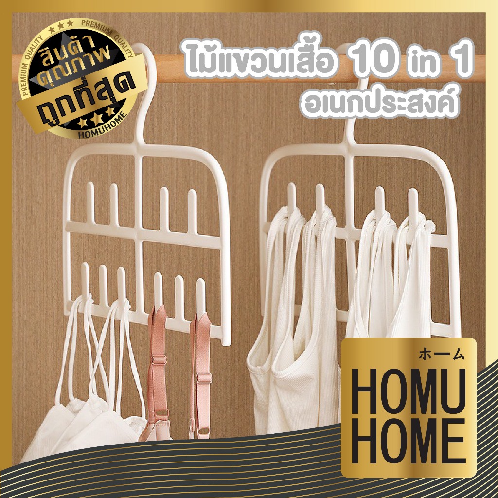 【HOMUHOME ホーム】CTN3004 ไม้แขวนเก็บชุดชั้นใน หลายช่องจัดเก็บ ไม้แขวนจัดระเบียบตู้เสื้อผ้า TZ2 BED