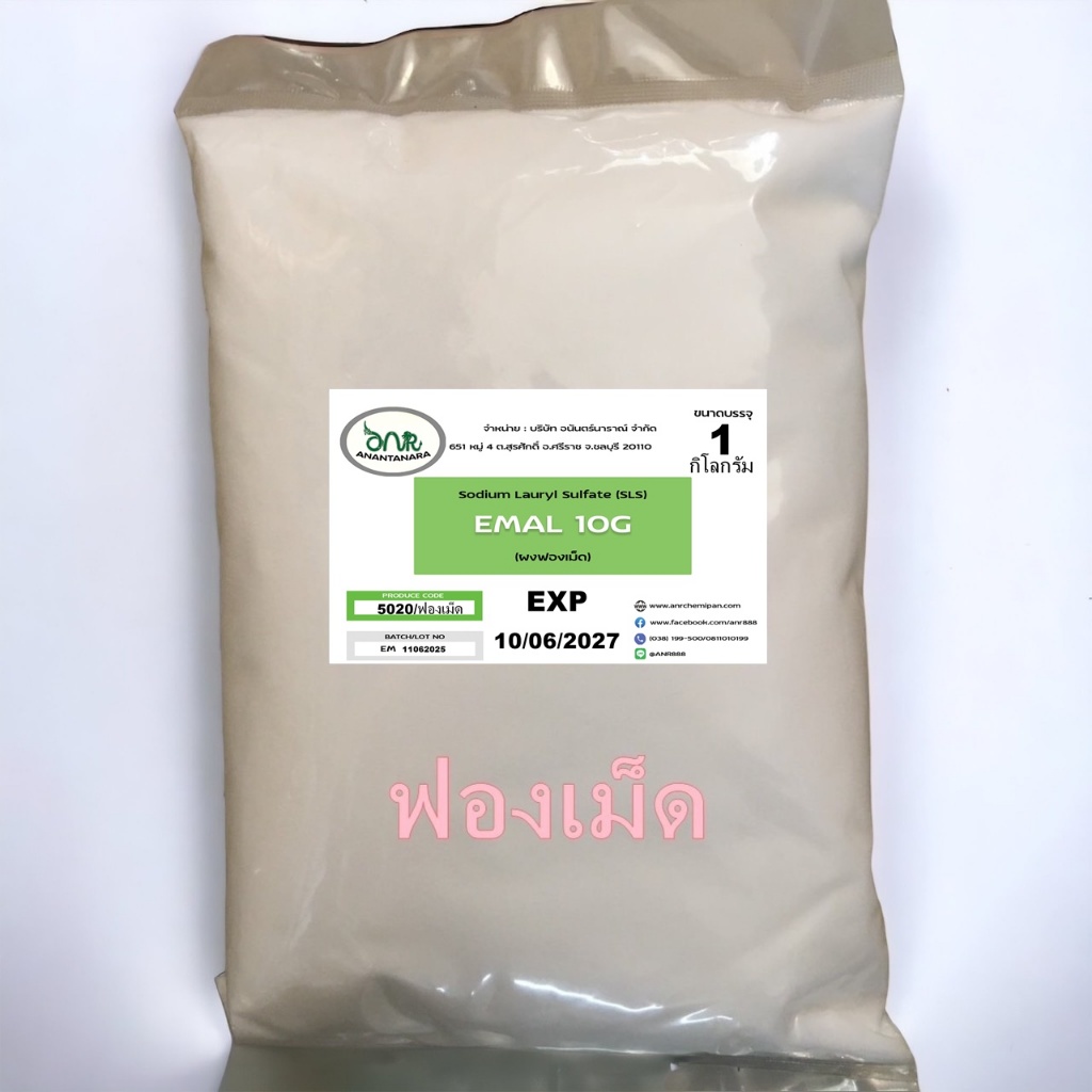 5020/1KG.Emal10 ผงฟองเม็ด,ผงเพิ่มฟอง Emal 10 G เป็นสารเพิ่มฟองในผลิตภัณฑ์ต่างๆ ( 1 กิโลกรัม)