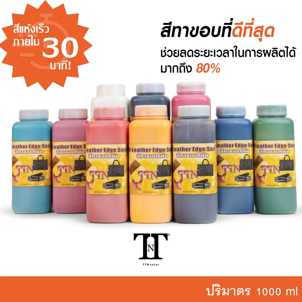 TTN (แห้งเร็วภายใน 30 นาที!) สีทาขอบหนัง กระเป๋า รองเท้า เข็มขัด หนังแท้ PU PVC TTN ขนาด 1,000 ml. ขวดใหญ่
