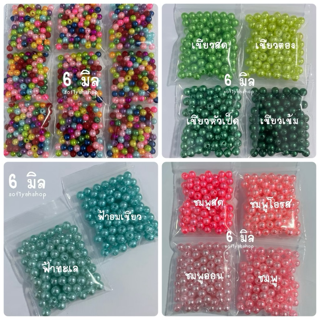 มุก ลูกปัด​มุก​ 6​ มิล​ มีสีเยอะกว่าภาพปก