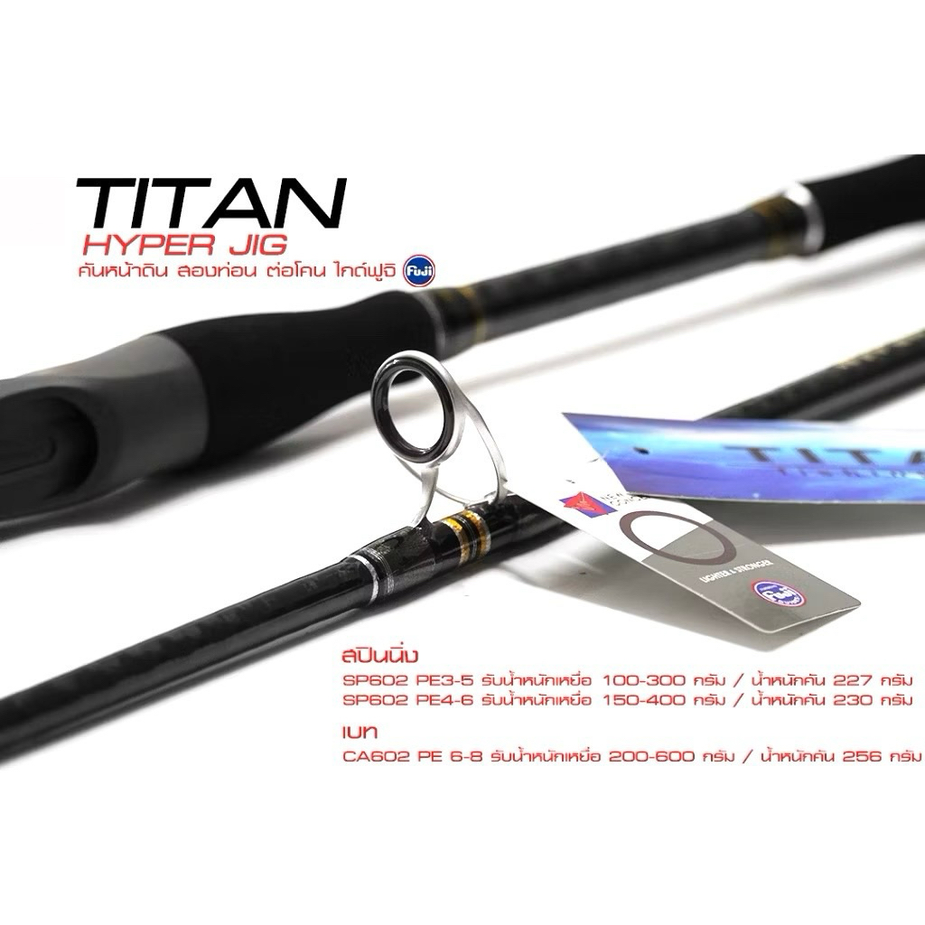 คัน TITAN Hyper JIG  คันต่อโคน คันจิ๊ก เหนียวมาก