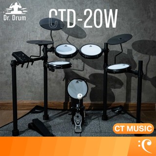 Dr.Drum CTD-20W Electric Drum กลองไฟฟ้า DrDrum CTD20W CTD20 …