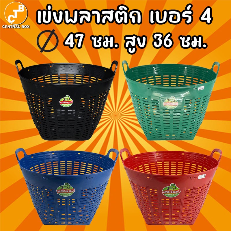 เข่งพลาสติก เบอร์ 4 หนาพิเศษ ใส่ของ ใส่ผัก