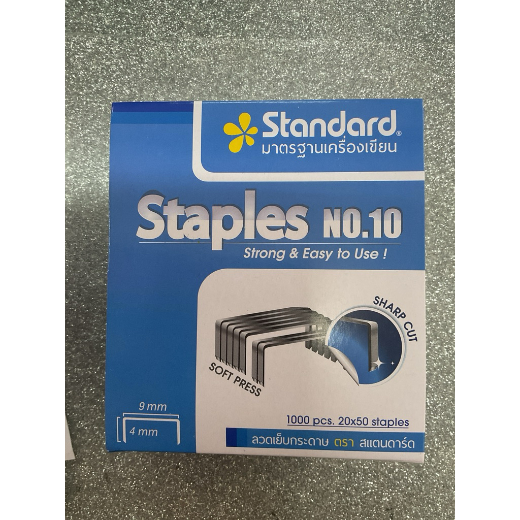 ลูกแมกซ์ตราStaplesเบอร์10 Standard มาตราฐานเครื่องเขียน 1 กล่อง (24 กล่องเล็ก)