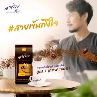 Khao Shong เขาช่อง กาแฟสำเร็จรูปชนิดเกล็ด (กาแฟ 100%) แบบถุง ขนาด 200 กรัม (แพ็ค 2 ถุง)