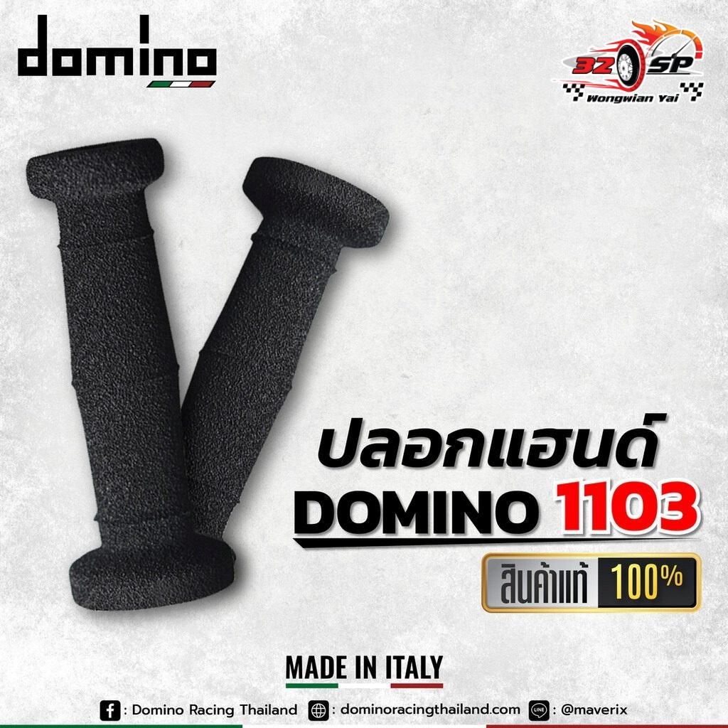 ปลอกแฮนด์ DOMINO A1103 ฟองน้ำนุ่ม!! ของแท้!! ส่งไว!!