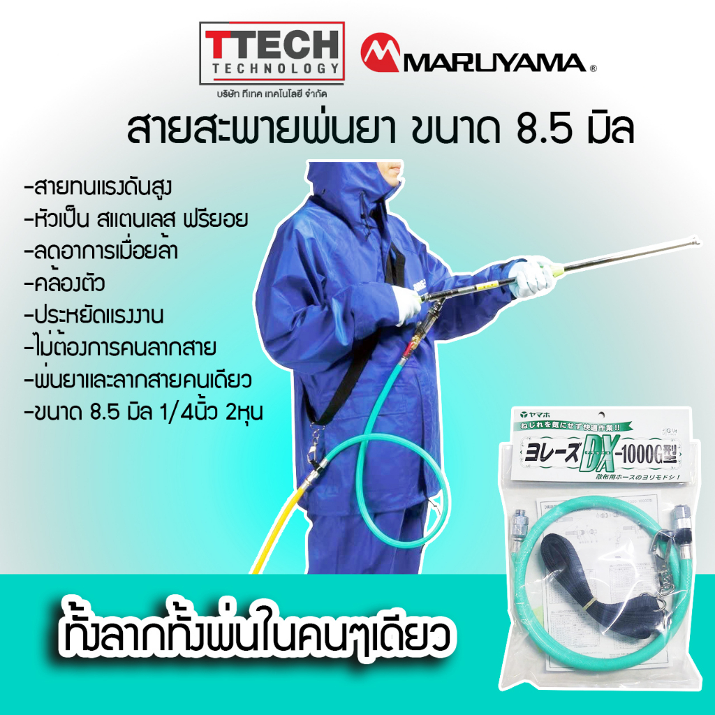 สายสะพายพ่นยา มารูยาม่า YOREZU DX-1000G TYPE(G1/4) maruyama