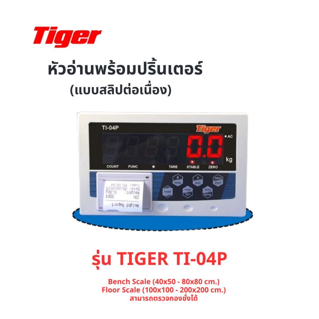 หัวอ่านพร้อมปริ้นเตอร์ (แบบสลิปต่อเนื่อง) TIGER : TI-04P