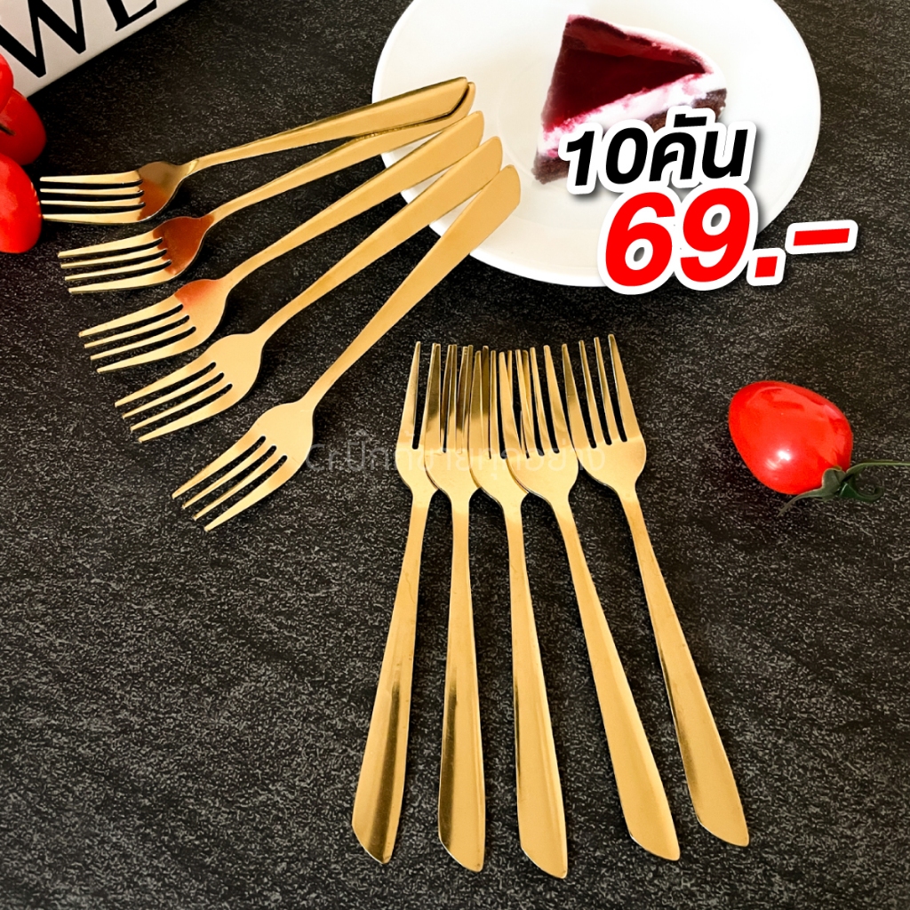 ส้อมทานขนม ผลไม้ สแตนเลสคุณภาพ สีทอง (รหัส712)