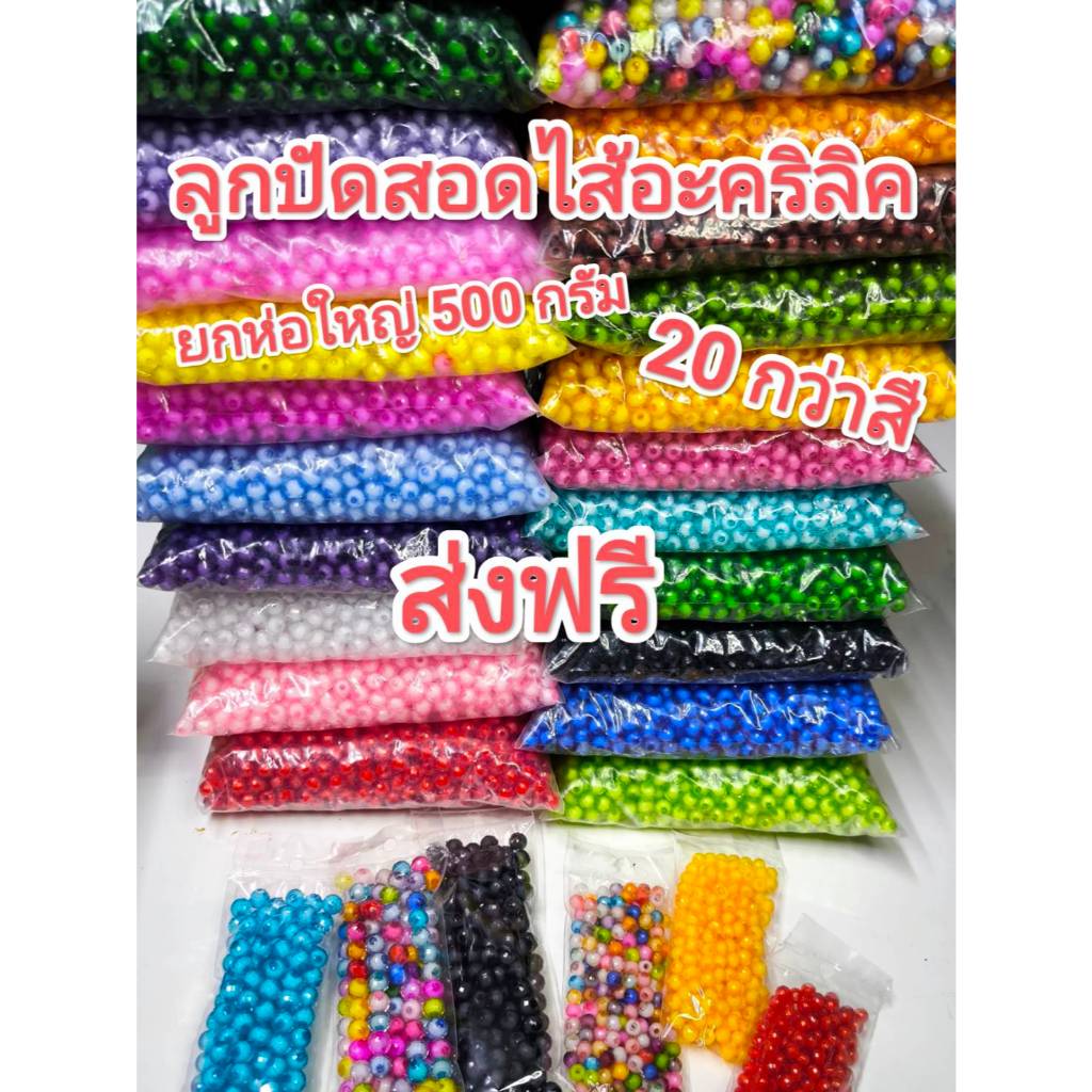 สอดไส้ 8 mm. ลูกปัด ทับทิม/อคิลิกสอดไส้ ทรงกลม 8 mm. 500 กรัม (ถุงใหญ่) 📢 ส่งฟรี ไม่มีโค้ดก็ซื้่อได้