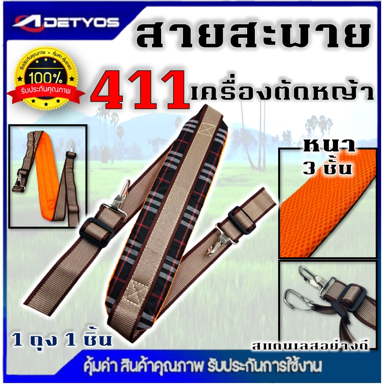 สายสะพายเครื่องตัดหญ้า รุ่น 411 GX35 สายสะพายบ่า สีเขียว สีน้ำตาล สายสะพาย แบบสายเดี่ยว บ่าเดี่ยว หนานุ่ม