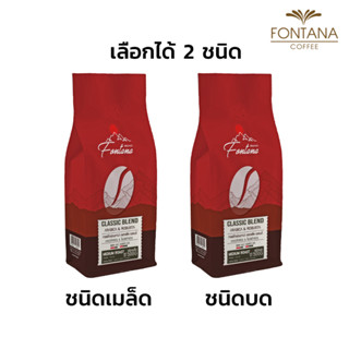 Fontana Coffee Classic Blend 500g ฟอนทาน่า กาแฟคั่ว คลาสสิค …