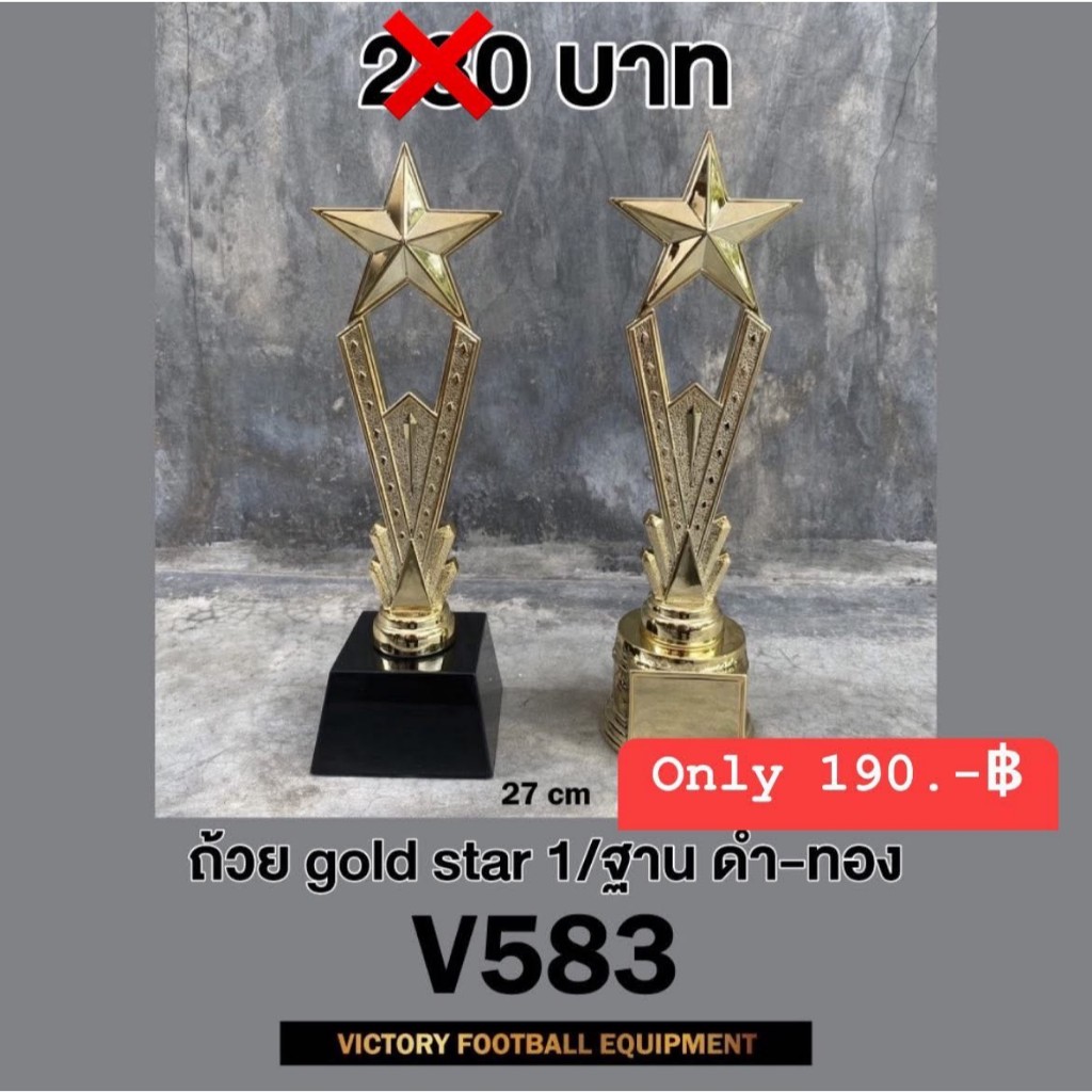 ถ้วยรางวัล Victory V 583 แข็งแรง ทนทาน สวยงาม