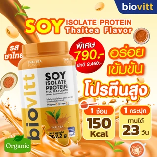 [ซอยชาไทย] biovitt Soy Protein ThaiTea ซอยโปรตีน รสชาไทย อร่อย ทานง่าย โปรตีนสูง 31 กรัม | 907.2g.