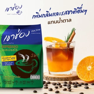 Khao Shong เขาช่อง กาแฟปรุงสำเร็จชนิดผง สูตรเอสเปรสโซ่ 3in1 แบบถุง ขนาด 14 กรัม x 25 ซอง (แพ็ค 3)