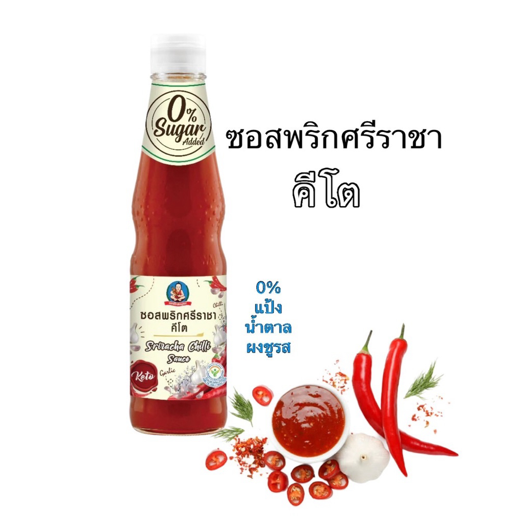 Keto Sriracha Chilli Sauce. ซอสพริกศรีราชา คีโต ตราเด็กสมบูรณ์ 320 g.