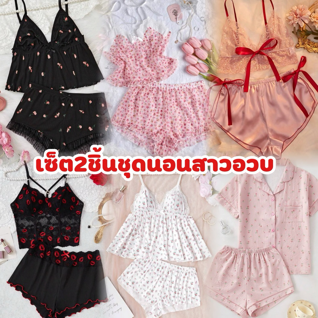 ชุดนอนเซ็ต2ชิ้นสาวอวบ(อก38-46) 🇨🇷สินค้าพร้อมส่ง