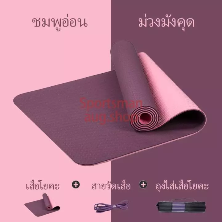 เสื่อโยคะ TPE 6mm ทูโทน กันลื่น ออกกำลังกาย ฟิตเนส thumbnail 4