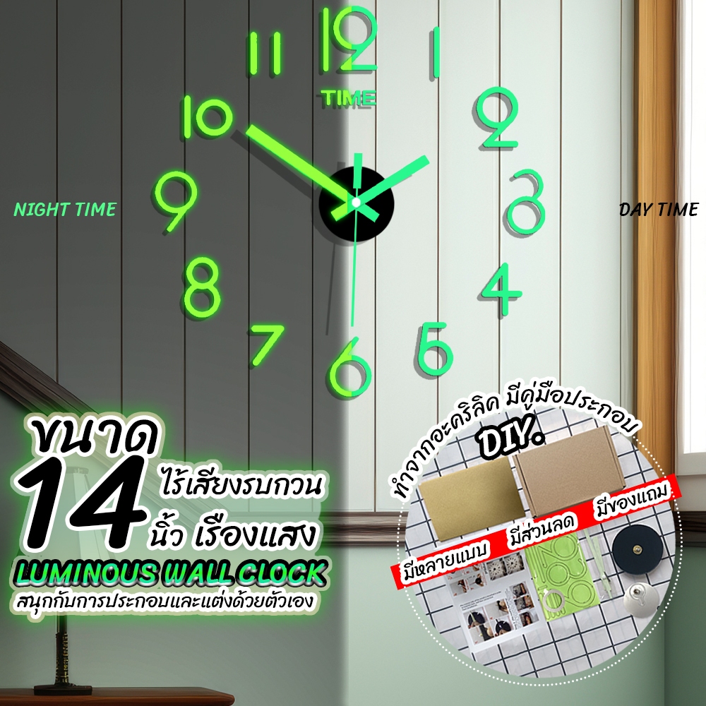 นาฬิกาเรืองแสง ตัวเลข 3D DIY ติดผนัง 14นิ้ว สติกเกอร์อะคริลิค เลขเรืองแสง ไร้กรอบ ติดตั้งนาฬิกาเอง