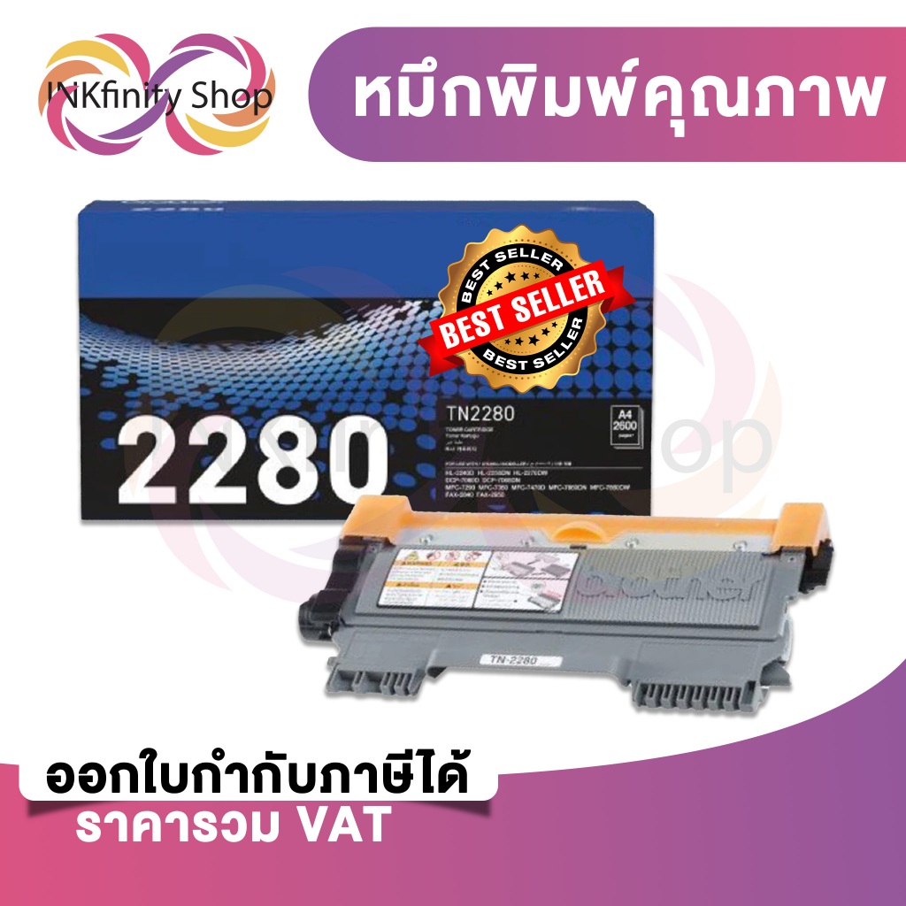 ตลับโทนเนอร์ รุ่น TN-2280 BK ตลับหมึกโทนเนอร์ สีดำ  หมึกและโทนเนอร์สำหรับเครื่องพิมพ์