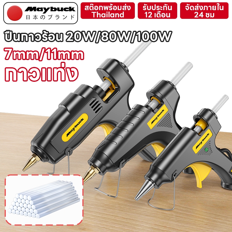Maybuck  20W 80W 100W  ปืนยิงกาวไฟฟ้า ปืนยิงกาวร้อนกาวร้อนอย่างดี 7mm/11mm มีสวิตซ์ปิดเปิด ร้อนเร็ว 1นาที Glue Gun