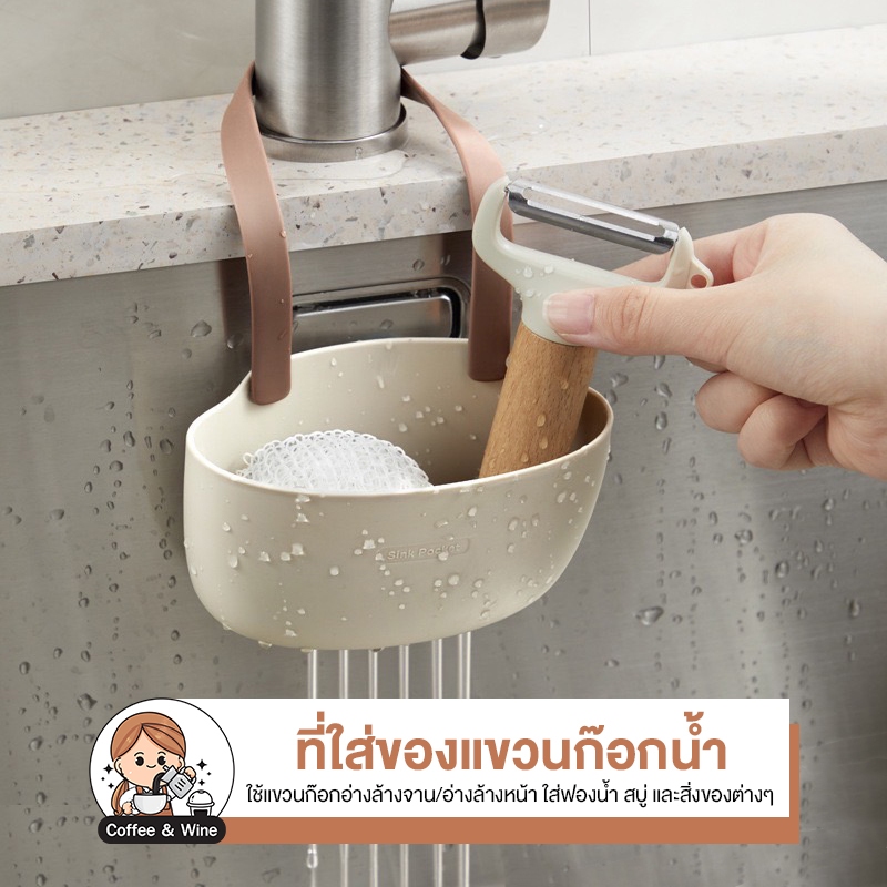 ที่วางฟองน้ำล้างจาน สำหรับอ่างล้างจาน ที่แขวนอุปกรณ์ล้างจาน ไม่ต้องเจาะ แขวนก๊อกน้ำ อเนกประสงค์