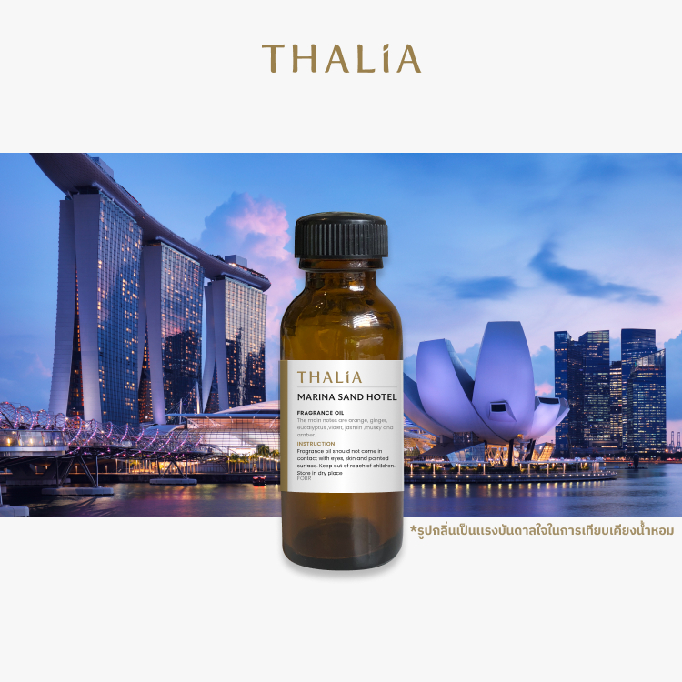 หัวน้ำหอม Fragrance oil กลิ่นโรงเเรม Marina sand มารีน่าเเซน (Inspired by hotel)