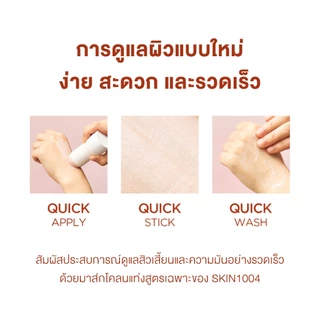 SKIN1004 Madagascar Centella Poremizing Quick Clay Stick Mask 27 g.