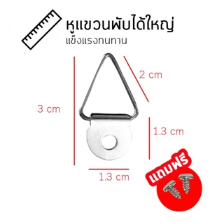 หูแขวนกรอบรูป ห่วงแขวนกรอบรูป หูแขวน บานพับ ตาไก่ อุปกรณ์แขวนกรอบรูป ที่แขวนกรอบรูป ตัวแขวนกรอบรูป ติดผนัง แขวนสิ่งของ