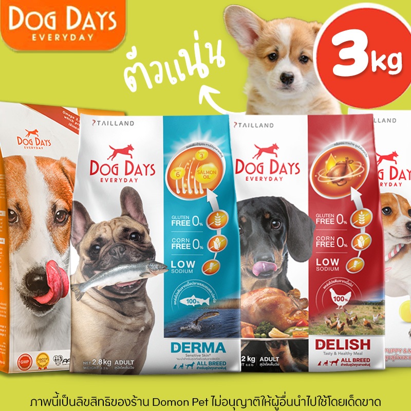 (3kg) Dog Days อาหารเม็ดสุนัข อุดมไปด้วยโอเมก้า 3 และ 6 จากน้ำมันปลาแซลมอนนอร์เวย์