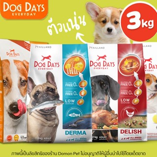 (3kg) Dog Days อาหารเม็ดสุนัข อุดมไปด้วยโอเมก้า 3 และ 6 จากน…