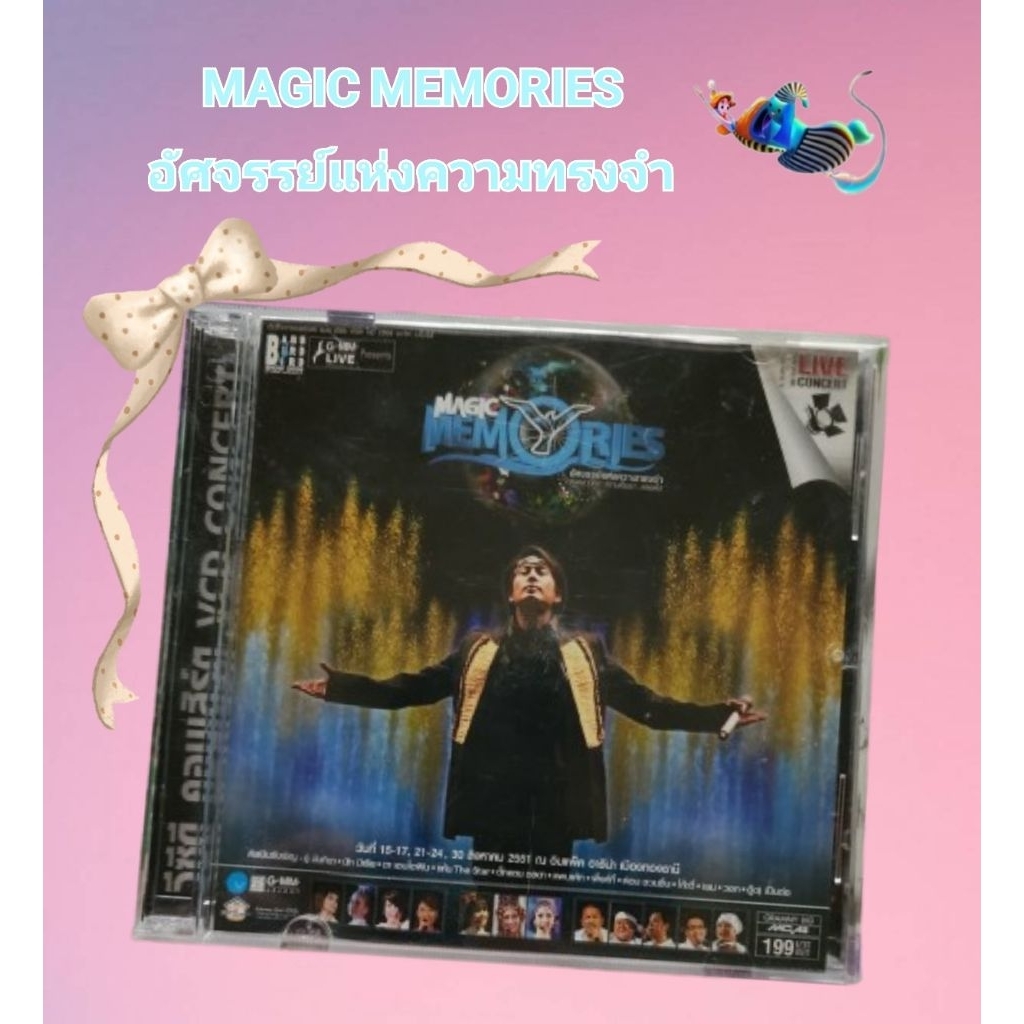 VCD CONCERT MEMORIES อัศจรรย์แห่งความทรงจำมี3แผ่น เบิร์ด ธงไชย แมคอินไตย์