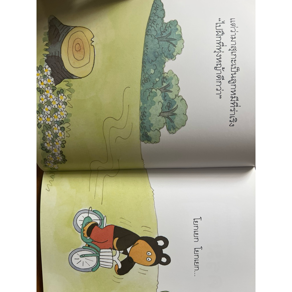 หมวกของมาสุเกะ (ปกอ่อน) - รูปที่ 5