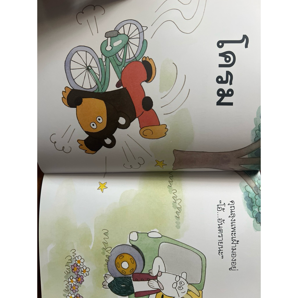 หมวกของมาสุเกะ (ปกอ่อน) - รูปที่ 6